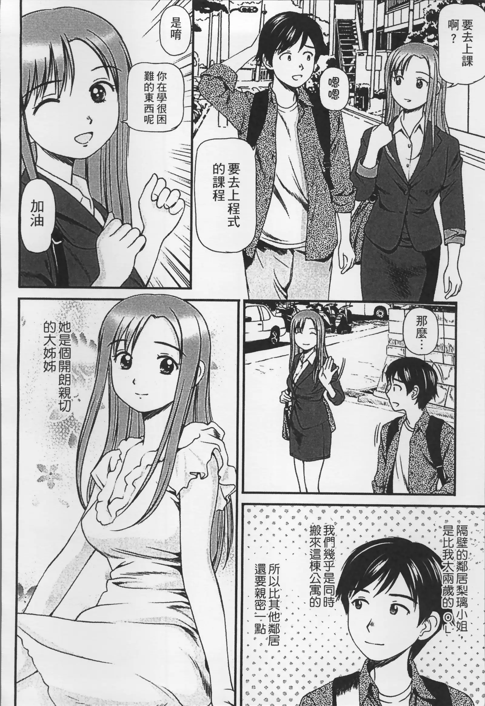 Onnanoko ga Oshieru Kimochiii Namahonban