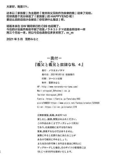 Chichi to Ani to Dorei na Watashi 4