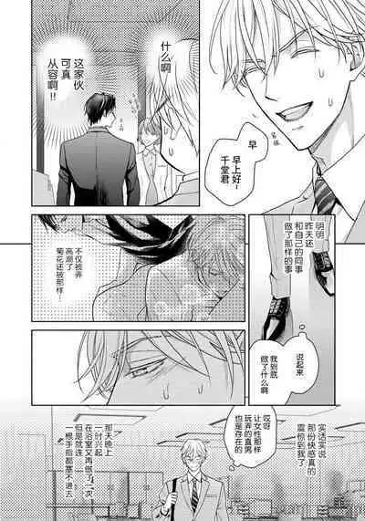 Unmei dakedo Aiirenai | 冤家路窄 1-2