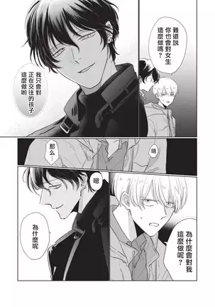 Onegai Sonnnani Kamanaide | 求你,不要这么咬我 1-2