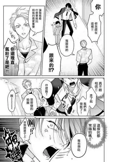 [Totofumi] Densetsu no Yarichin VS Teppeki no Shiriana | 传说级炮王vs铁壁屁眼 (MAGAZINE BE×BOY 2021-10) 1-4 [Chinese] [冒险者公会] [Digital]