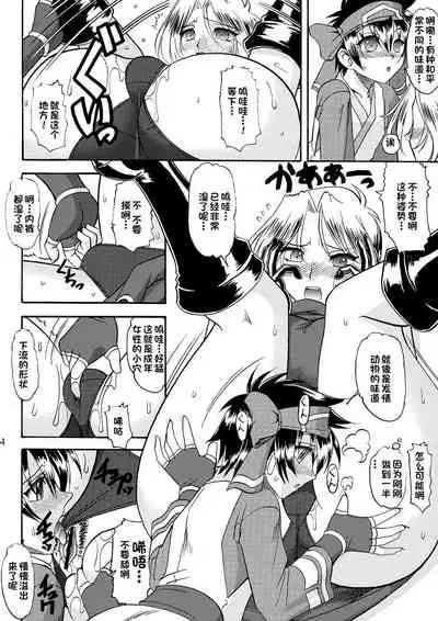 (C74) [SEMEDAIN G (Mokkouyou Bond, Mizutani Mint)] SEMEDAIN G WORKS VOL. 34 - Ichiku (Samurai Spirits)[部分汉化]