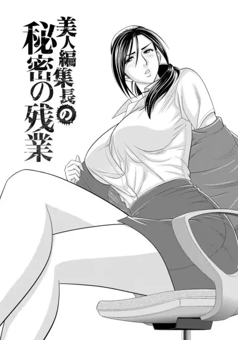 Bijin Henshuuchou no Himitsu