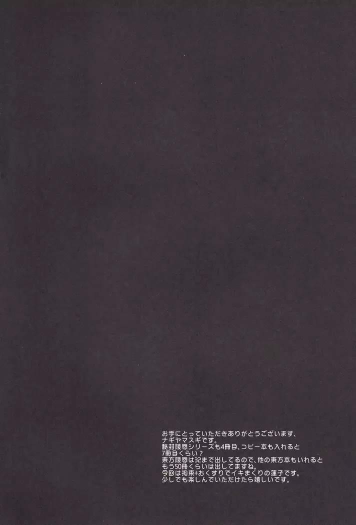 Renko Okusuri Jikken