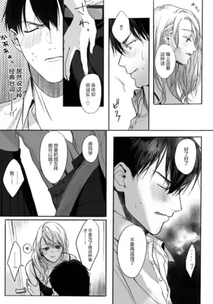 Akutoku no Mebae | 恶德萌生