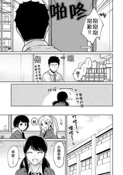 1LDK+JK Ikinari Doukyo? Micchaku!? Hatsu Ecchi!!? | 1LDK+JK 突然間展開同居? 極度貼近!?初體驗!? Ch. 18-32