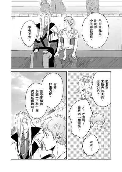 Shusendo Kishi ga Ore o Nakaseyou to Shiteimasu | 守財奴騎士對惹我哭感到樂在其中 Ch. 1-12