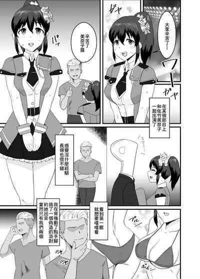 Satake Hanten | 佐竹反轉