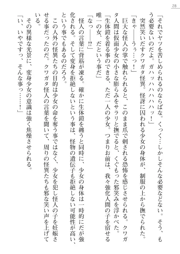 怪人ハンターリィン