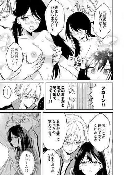 ga Dekinai Watashitachi~Chp.1-9