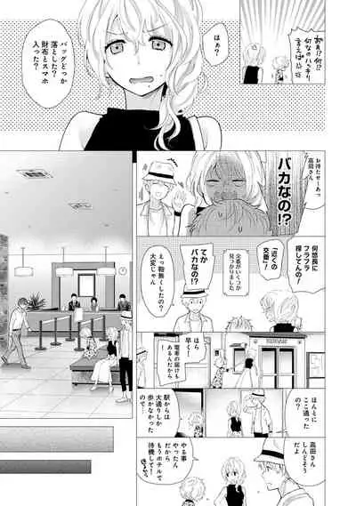 Noraneko Shoujo to no Kurashikata Ch. 1-31
