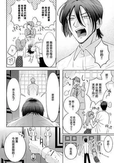 [Daiba Aki] Onee Shitsuji to Ojou-chama | 男大姐执事与大小姐酱 Vol. 1-5 end [Chinese] [莉赛特汉化组]