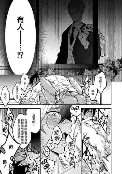 Kuzu no Kyouiku | 讽刺的秘密 人渣的教育 1-3