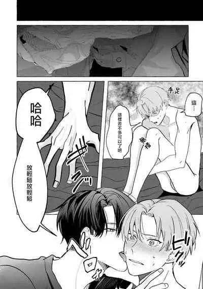 JosouLayer ga Joushi ni Baretara Shinuru | 女装马甲被上司扒掉的话还不如死了算了 Ch. 2-4