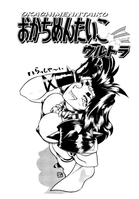 Okachimentaiko Ultra