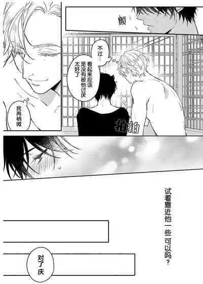 Koi to Seiyoku｜爱恋与性欲