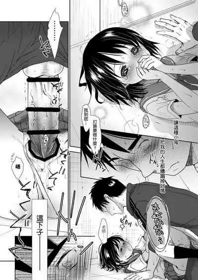 Sensei to, Watashi to. Jou | 老師的秘密、我的秘密。上