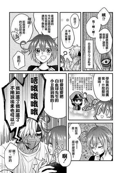 Shall I Phagocytize You Tonight?