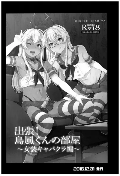 Haishin! Shimakaze-kun no Heya Soushuuhen