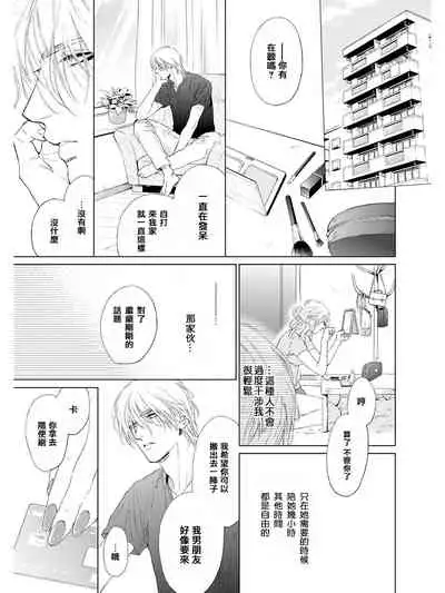 Koko wa Yasashii Niwa | 置身于温柔之庭 Ch. 1-3