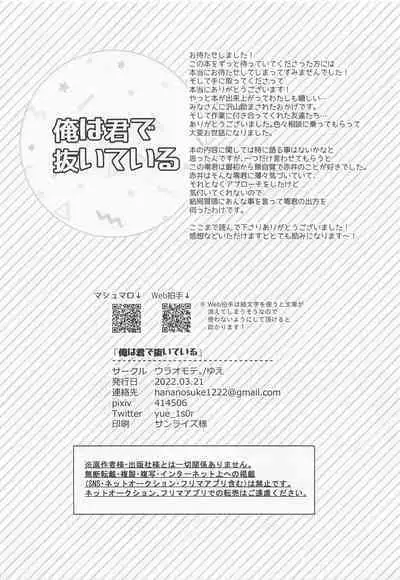 Ore wa Kimi de Nuiteiru