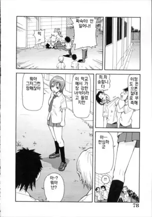 Geki!! Monzetsu Operation