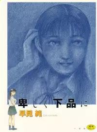 [Hayami Jun] Iyashiku Gehin ni