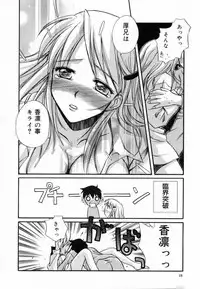 [Ayano Naoto] Sweet Emotion