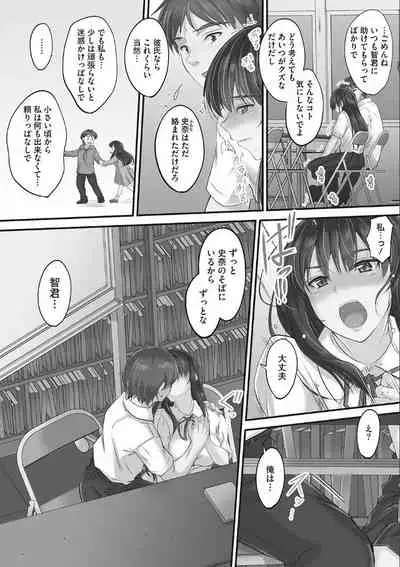 Tsundere Katakoi Shoujo wa Namahame Sex Friend ni Ochimashita