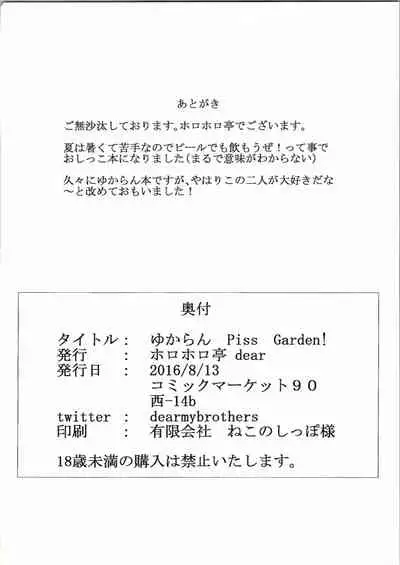 YukaRan PISS Garden!