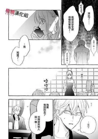 [Kotoko, Kamo] Sukui, SukuwareCh.1-16| 乞救之噬，覆食殆尽 Ch.1-16[Chinese] [橄榄汉化组]