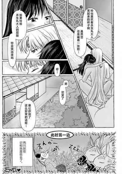 kin'yoku no dai yōkai | 禁欲的大妖怪