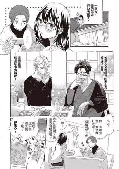 宅女愛上肉食紳士~絕頂!大叔級的神技~ 2