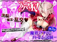 [Misaki (Mikemono Yuu)] Akuma de JK！-Makai App de Harem Shinken- Ch. 1-3 [Digital]