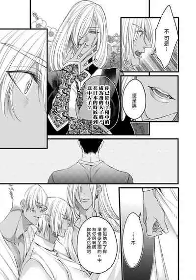 [Nakamura Makino] Rakka no Alpha Ou | 硕果的α王 Ch. 5 [Chinese] [Digital]