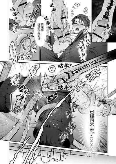 [cocot (Konnoyu)] Shokushu [Tsugai Tekisei Kensa Houkokusho] 001 | 触手[配偶适应性检查报告书]001 [Chinese] [看海汉化组]