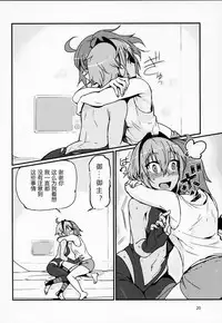 (C92) [Marutori no Chazuke (Torichamaru)] Seihitsu-chan wa Sawareraretai (Fate/Grand Order) [Chinese] [福袋抽出重复英灵绝望汉化组]