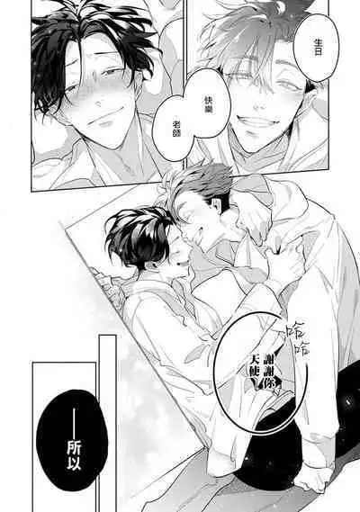 Zoku Ore no Seito wa Kawaikunai | 我的学生一点也不可爱 续篇 Ch. 1-3 + 番外 + 4