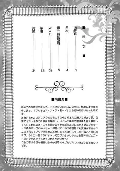 AO o Yuukai Ryoujoku