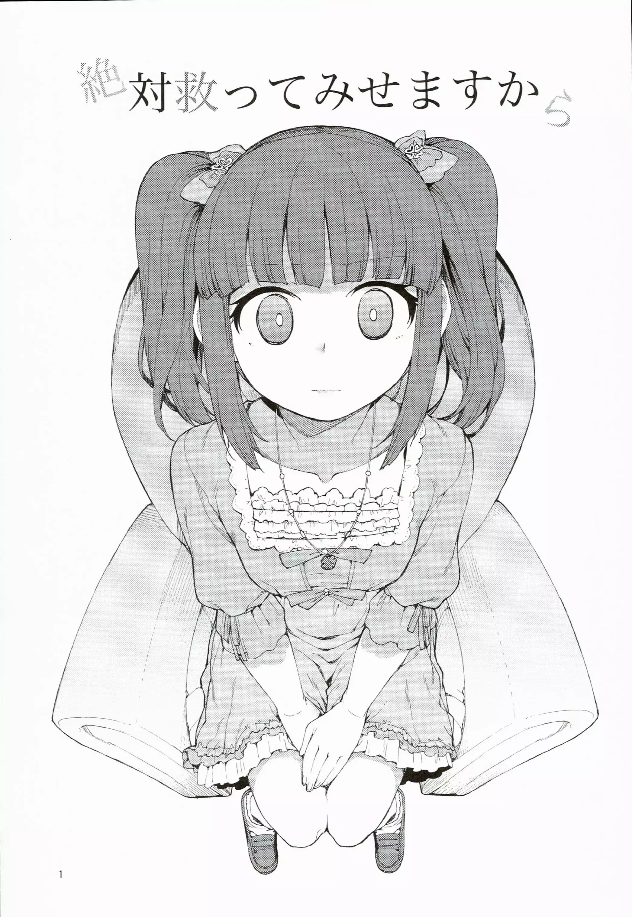 Zettai Sukutte Misemasu kara