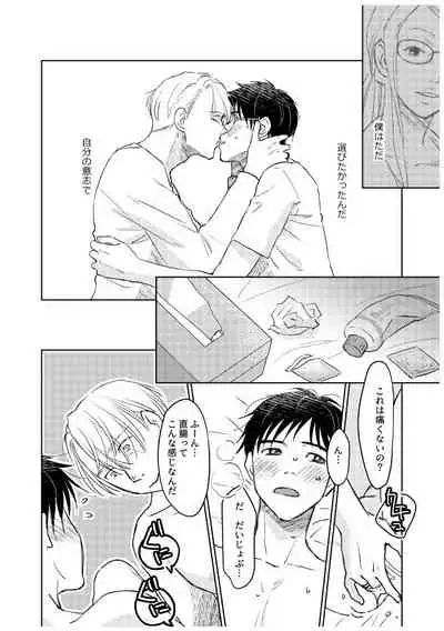 Tsugai ni Naranai Omegaverse