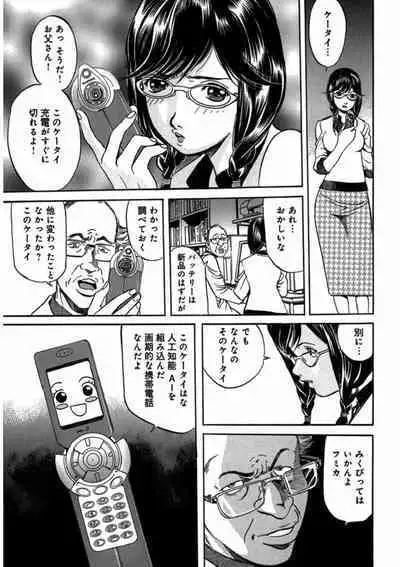 プリティINモバイル 1巻