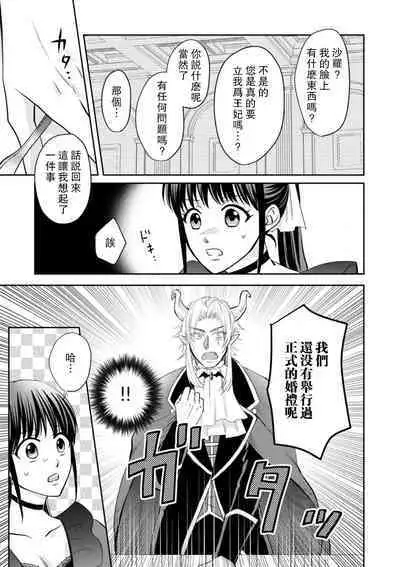 [Wakaya shiro ke-on yuki DUOBRAND. ] Kyōfu no maō heikadattanoni hanayomeki ~yu~u~un ~ ga tomarimasen ~tsu! | 明明是恐怖的魔王大人却对妻子心动不已！1-6 [Chinese] [莉赛特汉化组]