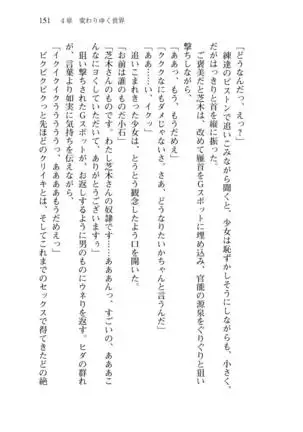 Shishunki na Adam 8 Changing world