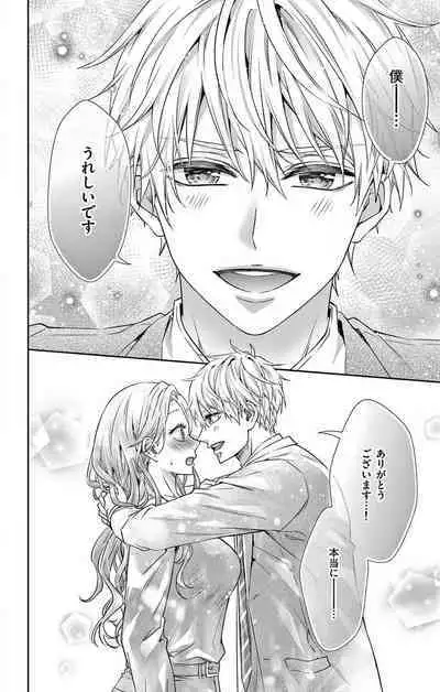 Konya mo Doutei ni Nakasareteimasu 1-7