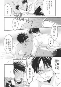 [Walk-In Closet (Fushitasu)] Otona to Iu Mono (Shingeki no Kyojin)