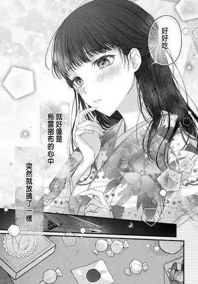 Tsuki e no Yomeiri 1-6