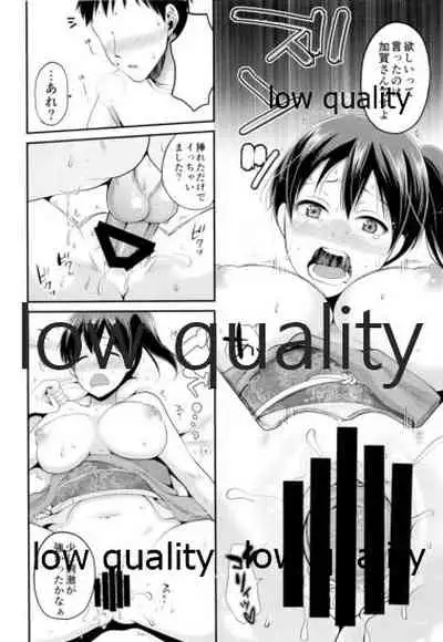 加賀さんと姫始め