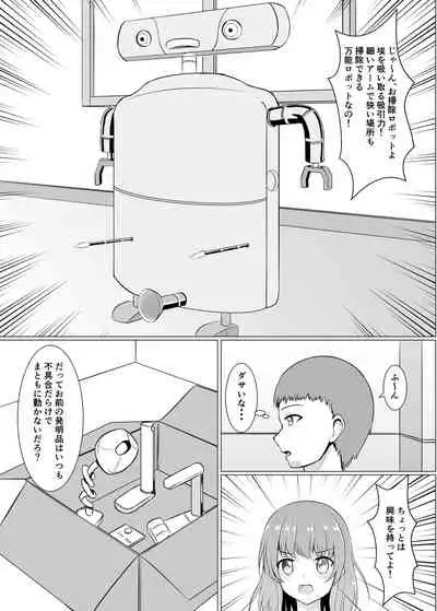 Bousou Robo ni Okasarechau