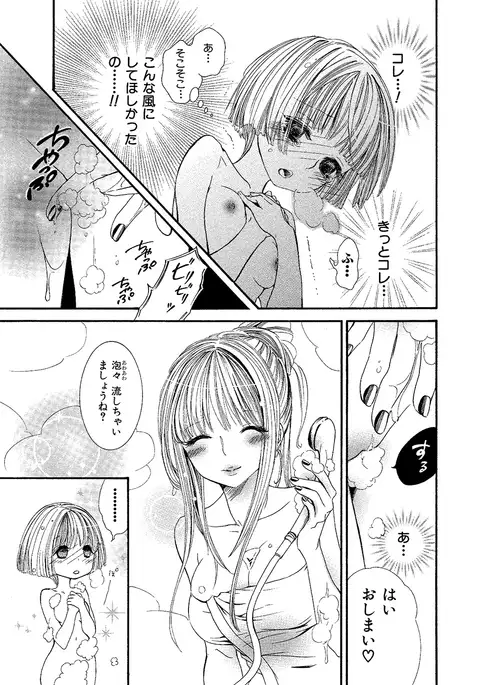 女の子どーしよ!